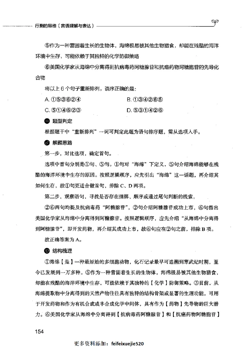 行测的思维（言语理解与表达）_26吉林考备考资料包_04行测资料包（笔记图推导图等）_03行测的思维