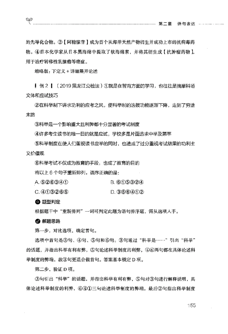 行测的思维（言语理解与表达）_26吉林考备考资料包_04行测资料包（笔记图推导图等）_03行测的思维