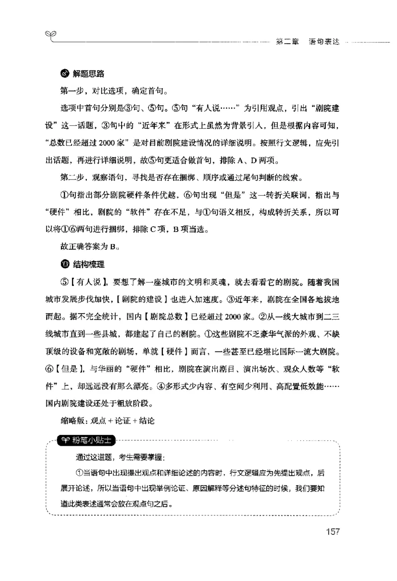 行测的思维（言语理解与表达）_26吉林考备考资料包_04行测资料包（笔记图推导图等）_03行测的思维