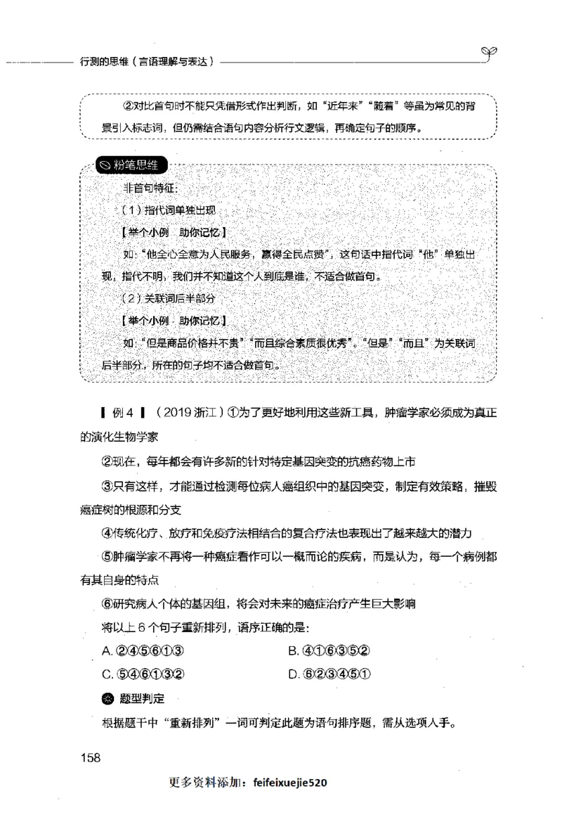 行测的思维（言语理解与表达）_26吉林考备考资料包_04行测资料包（笔记图推导图等）_03行测的思维