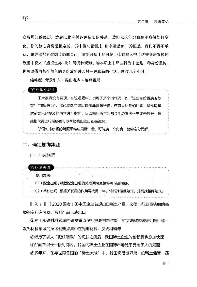 行测的思维（言语理解与表达）_26吉林考备考资料包_04行测资料包（笔记图推导图等）_03行测的思维