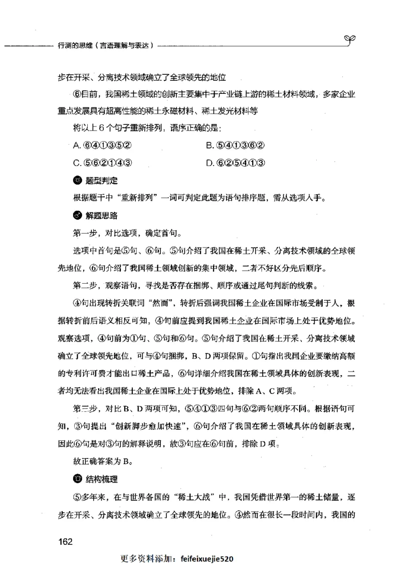 行测的思维（言语理解与表达）_26吉林考备考资料包_04行测资料包（笔记图推导图等）_03行测的思维