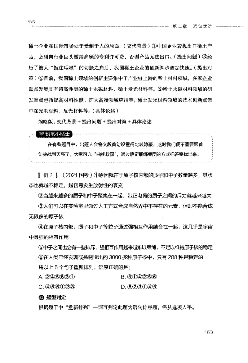 行测的思维（言语理解与表达）_26吉林考备考资料包_04行测资料包（笔记图推导图等）_03行测的思维