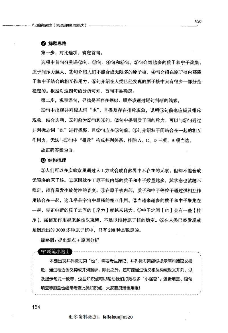 行测的思维（言语理解与表达）_26吉林考备考资料包_04行测资料包（笔记图推导图等）_03行测的思维