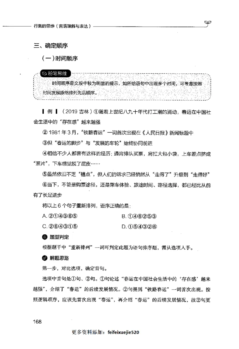 行测的思维（言语理解与表达）_26吉林考备考资料包_04行测资料包（笔记图推导图等）_03行测的思维