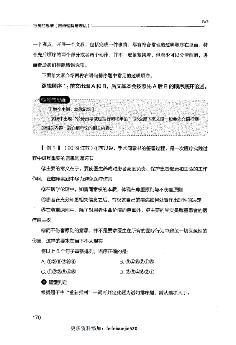 行测的思维（言语理解与表达）_26吉林考备考资料包_04行测资料包（笔记图推导图等）_03行测的思维
