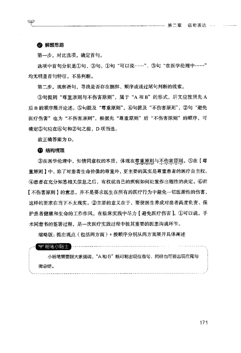 行测的思维（言语理解与表达）_26吉林考备考资料包_04行测资料包（笔记图推导图等）_03行测的思维