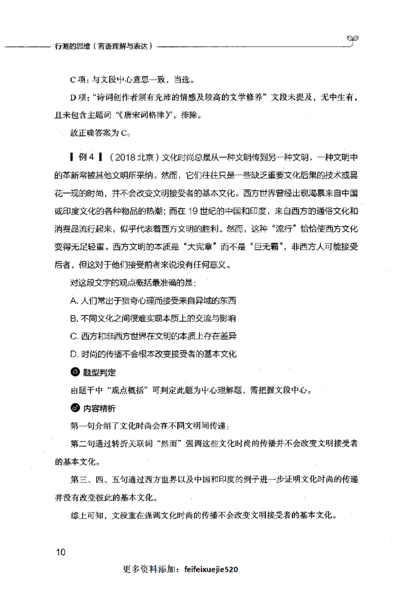 行测的思维（言语理解与表达）_26吉林考备考资料包_04行测资料包（笔记图推导图等）_03行测的思维