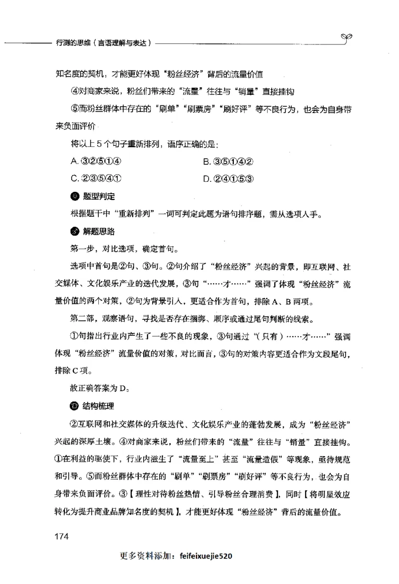 行测的思维（言语理解与表达）_26吉林考备考资料包_04行测资料包（笔记图推导图等）_03行测的思维