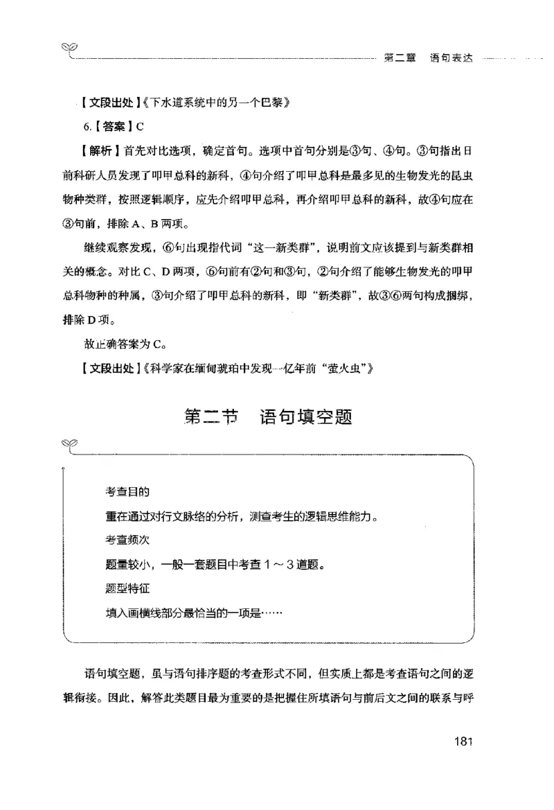 行测的思维（言语理解与表达）_26吉林考备考资料包_04行测资料包（笔记图推导图等）_03行测的思维