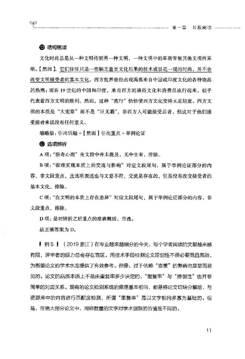 行测的思维（言语理解与表达）_26吉林考备考资料包_04行测资料包（笔记图推导图等）_03行测的思维