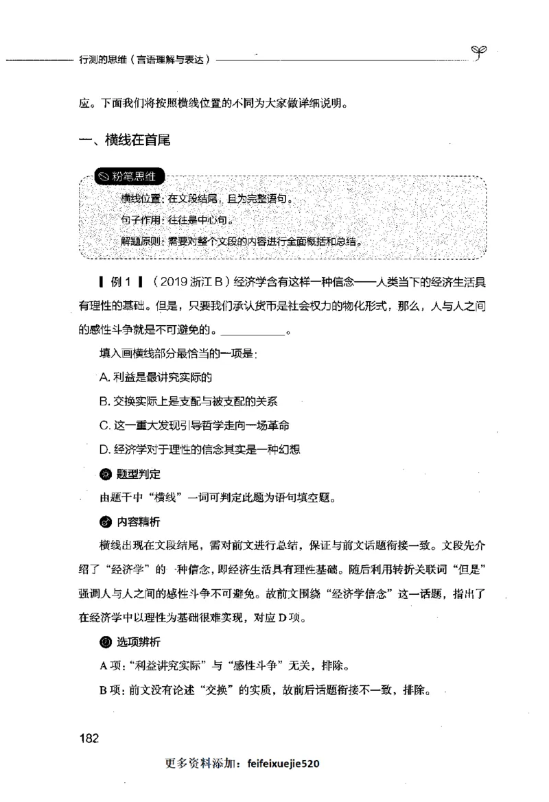 行测的思维（言语理解与表达）_26吉林考备考资料包_04行测资料包（笔记图推导图等）_03行测的思维