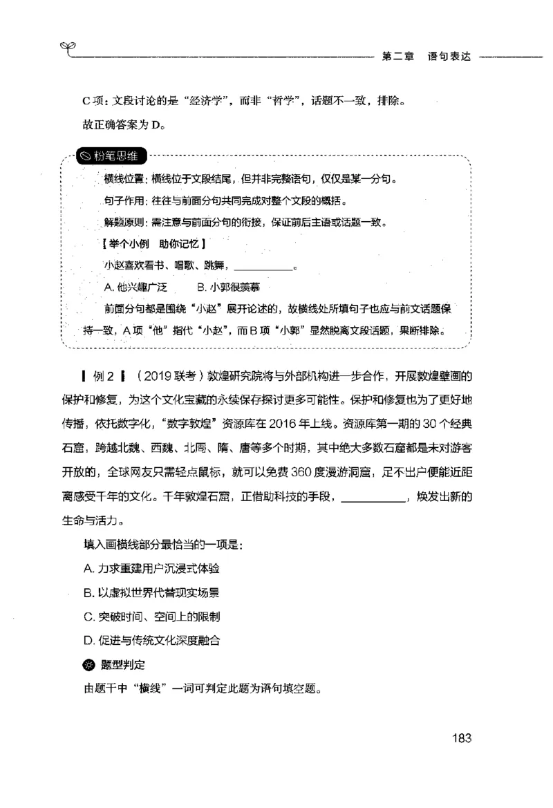行测的思维（言语理解与表达）_26吉林考备考资料包_04行测资料包（笔记图推导图等）_03行测的思维