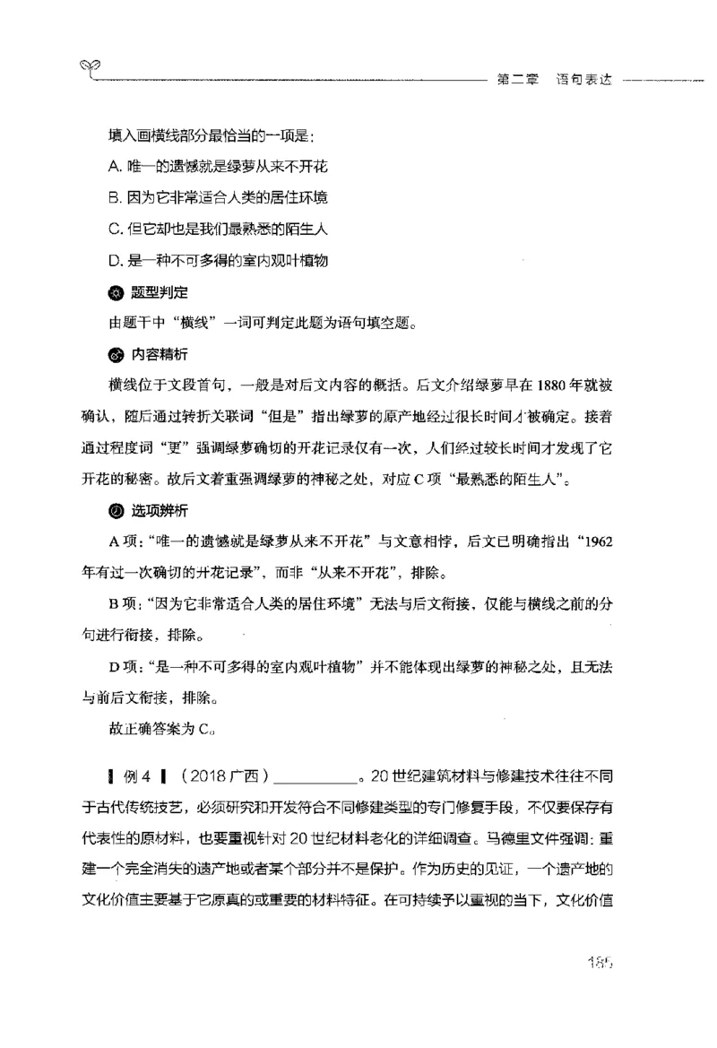行测的思维（言语理解与表达）_26吉林考备考资料包_04行测资料包（笔记图推导图等）_03行测的思维
