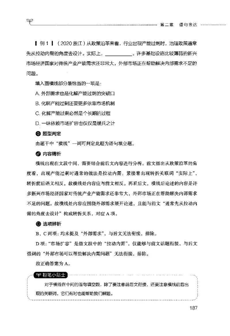 行测的思维（言语理解与表达）_26吉林考备考资料包_04行测资料包（笔记图推导图等）_03行测的思维