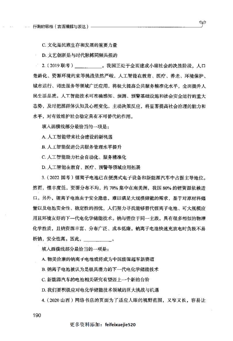 行测的思维（言语理解与表达）_26吉林考备考资料包_04行测资料包（笔记图推导图等）_03行测的思维