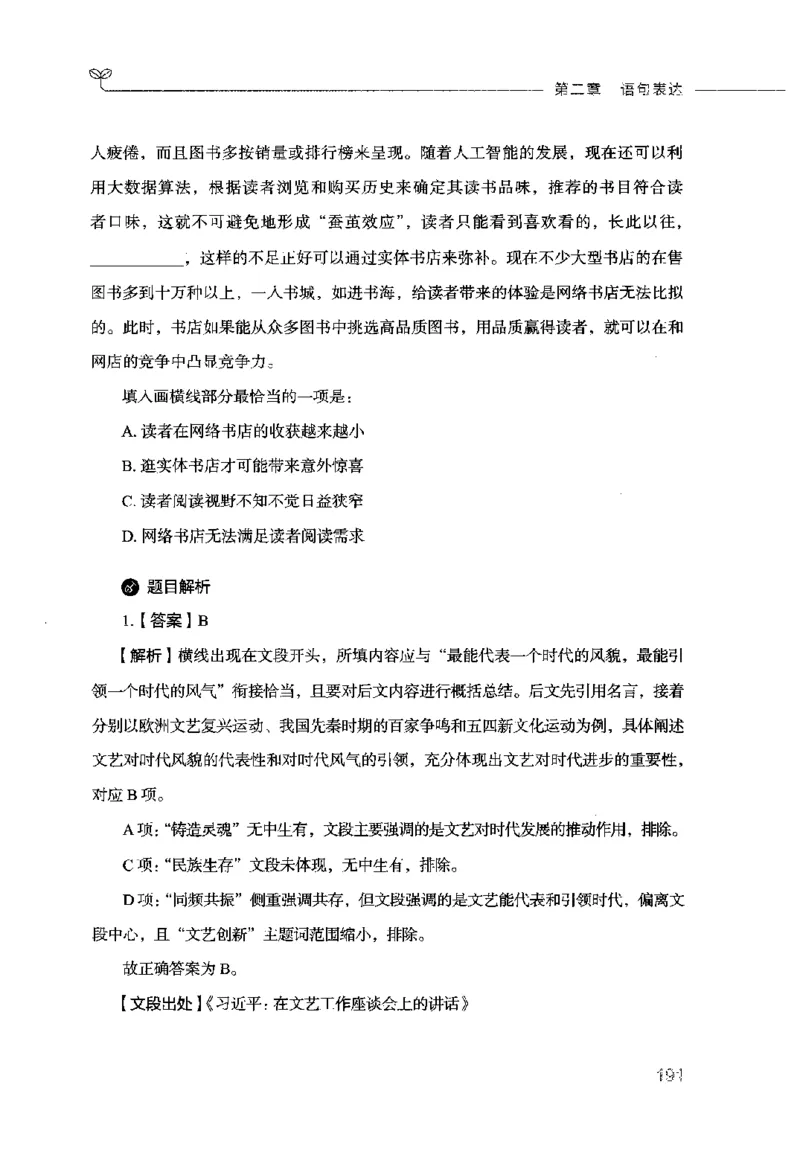行测的思维（言语理解与表达）_26吉林考备考资料包_04行测资料包（笔记图推导图等）_03行测的思维