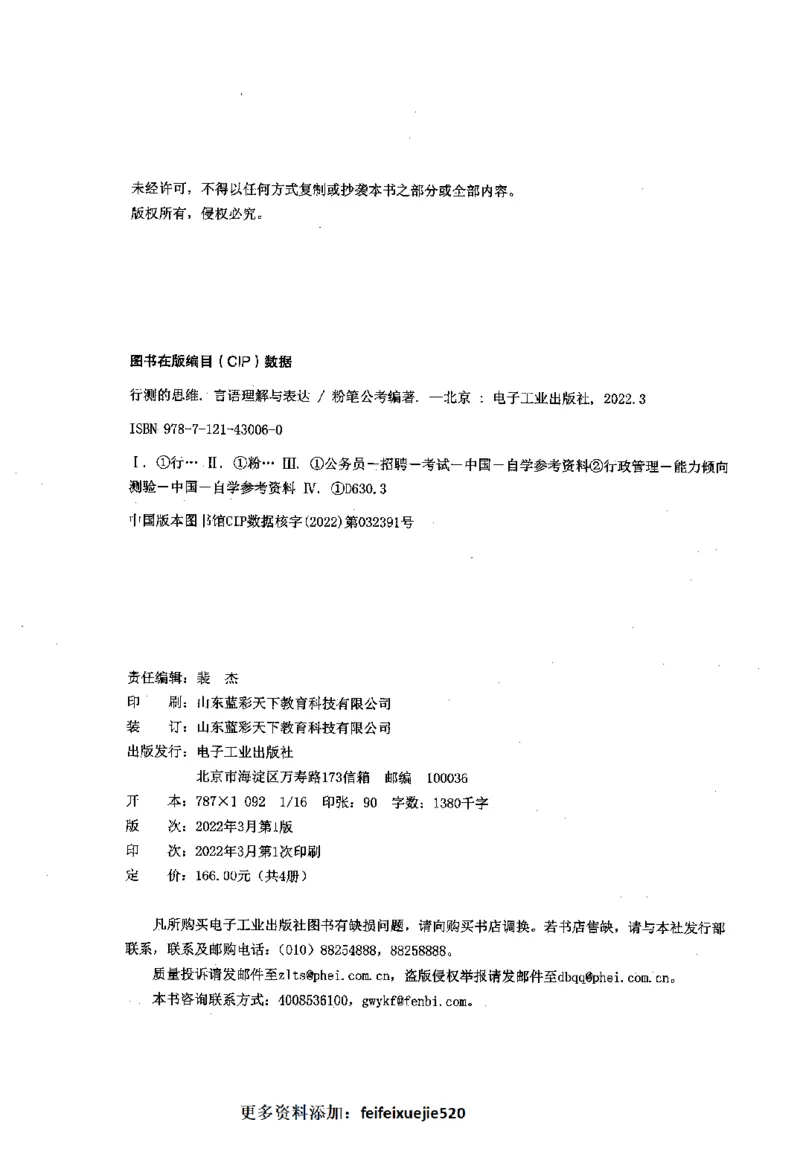 行测的思维（言语理解与表达）_26吉林考备考资料包_04行测资料包（笔记图推导图等）_03行测的思维