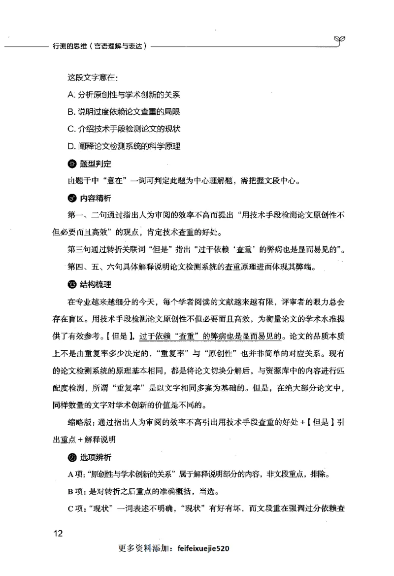 行测的思维（言语理解与表达）_26吉林考备考资料包_04行测资料包（笔记图推导图等）_03行测的思维