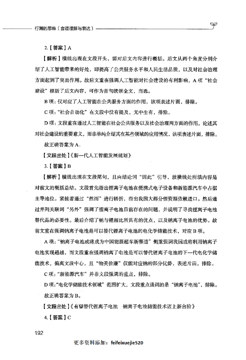 行测的思维（言语理解与表达）_26吉林考备考资料包_04行测资料包（笔记图推导图等）_03行测的思维