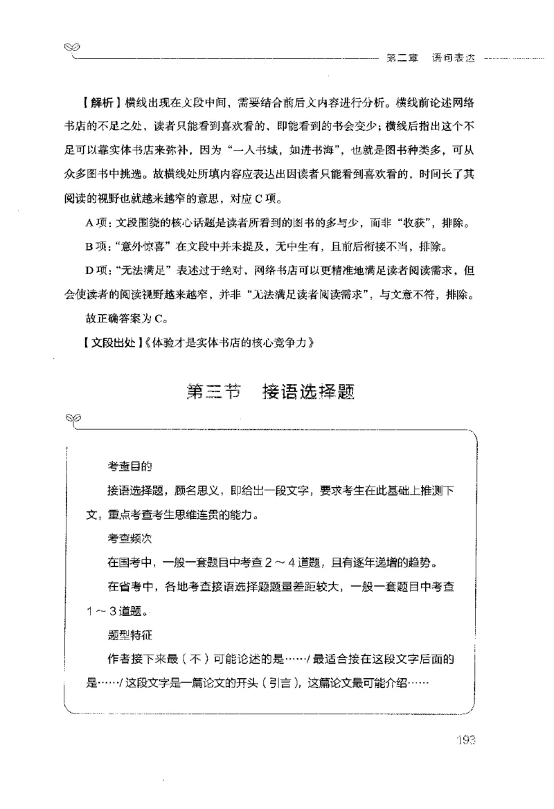 行测的思维（言语理解与表达）_26吉林考备考资料包_04行测资料包（笔记图推导图等）_03行测的思维