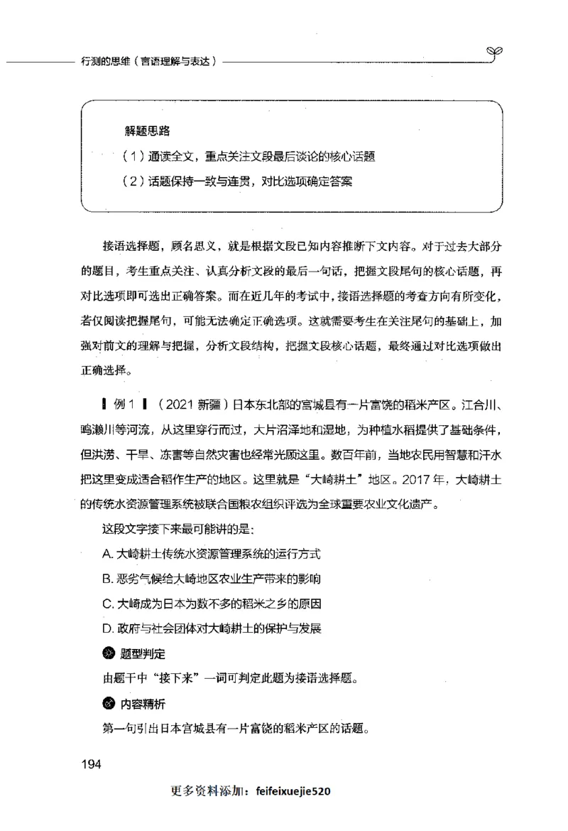 行测的思维（言语理解与表达）_26吉林考备考资料包_04行测资料包（笔记图推导图等）_03行测的思维
