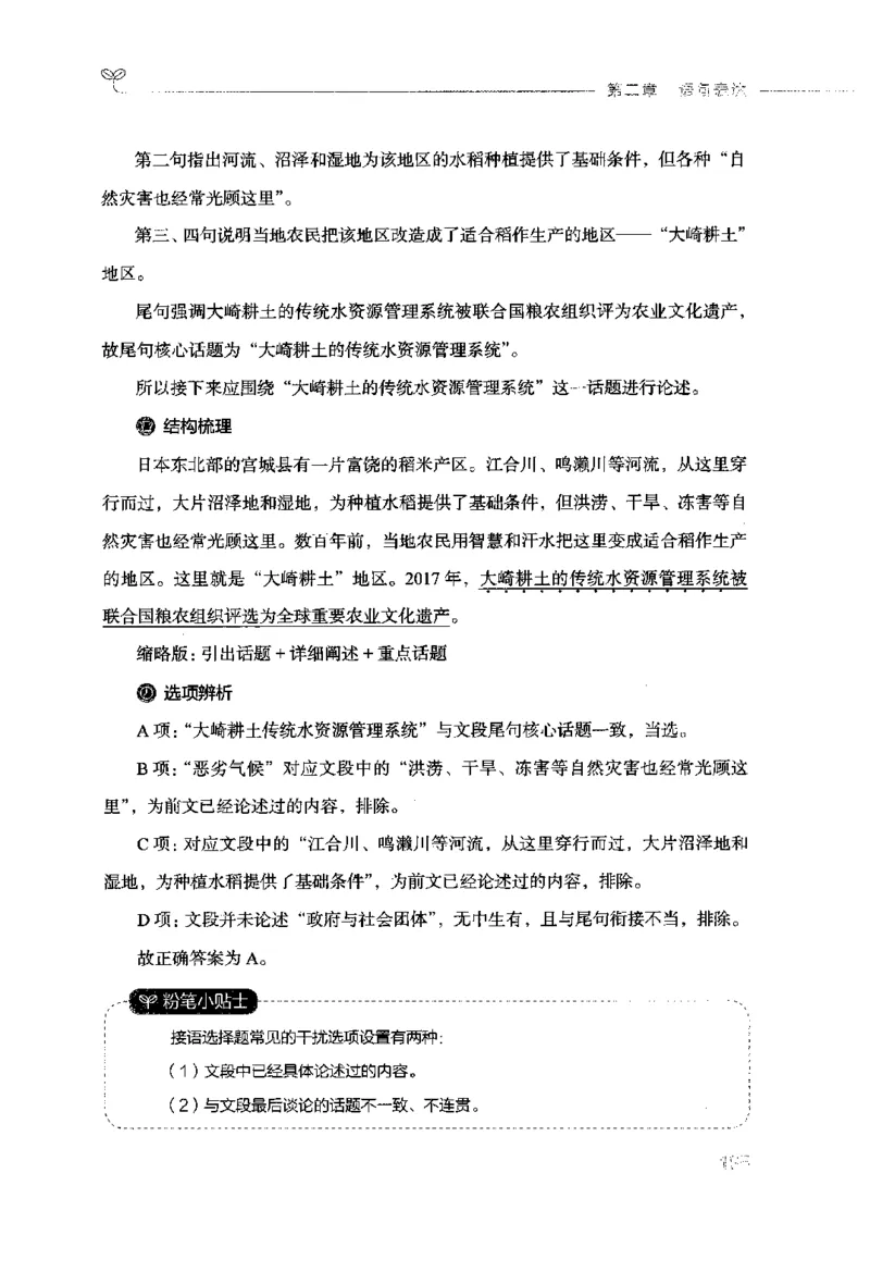 行测的思维（言语理解与表达）_26吉林考备考资料包_04行测资料包（笔记图推导图等）_03行测的思维