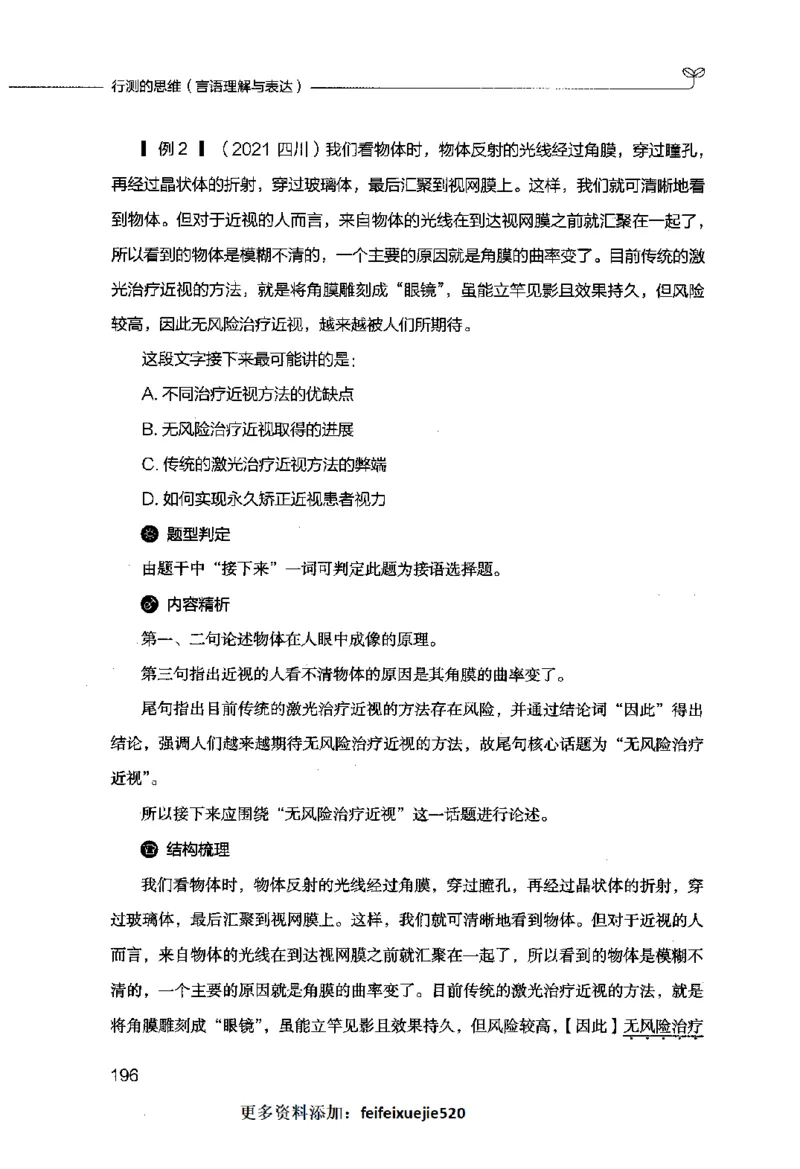 行测的思维（言语理解与表达）_26吉林考备考资料包_04行测资料包（笔记图推导图等）_03行测的思维