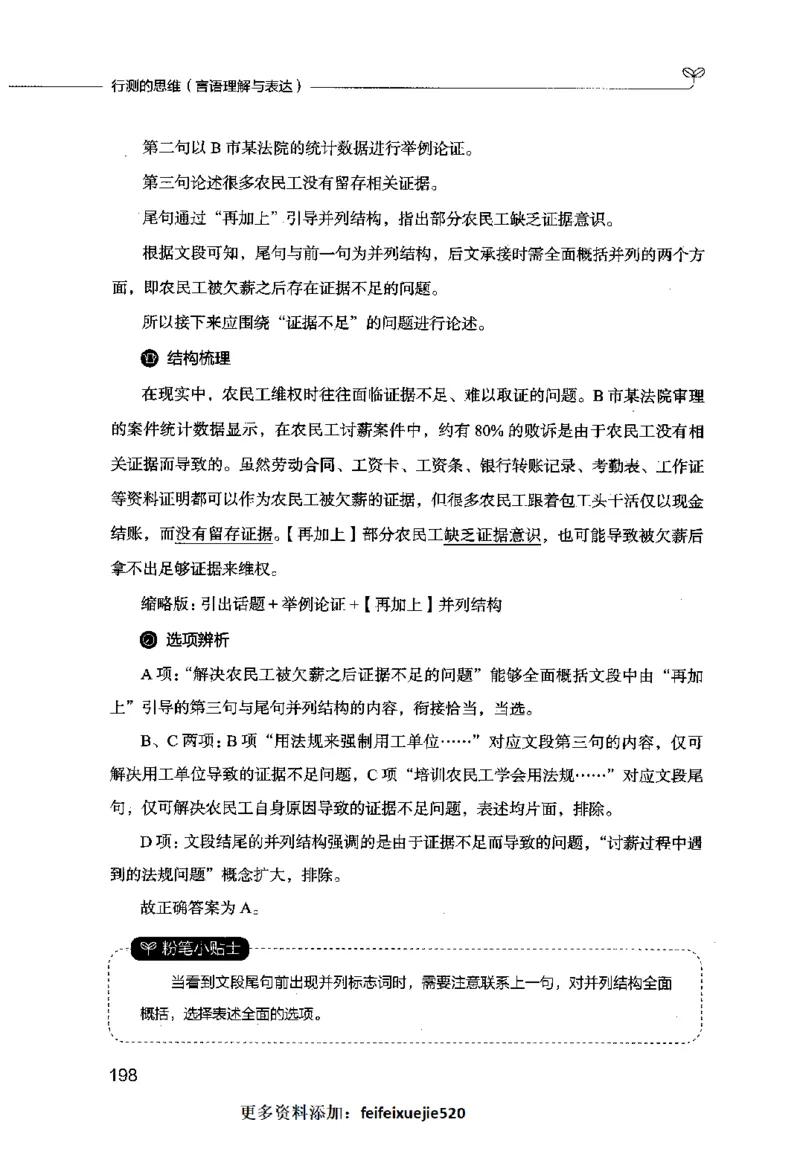 行测的思维（言语理解与表达）_26吉林考备考资料包_04行测资料包（笔记图推导图等）_03行测的思维