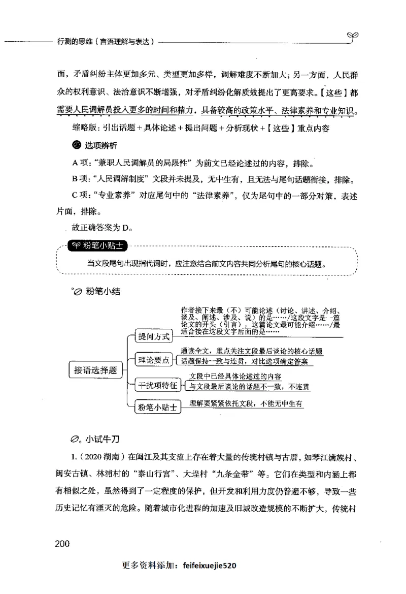 行测的思维（言语理解与表达）_26吉林考备考资料包_04行测资料包（笔记图推导图等）_03行测的思维