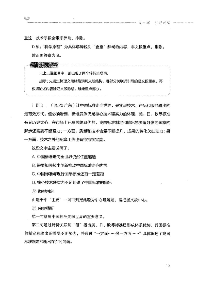 行测的思维（言语理解与表达）_26吉林考备考资料包_04行测资料包（笔记图推导图等）_03行测的思维