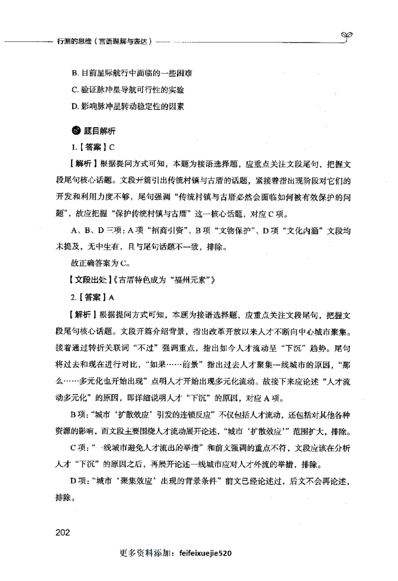 行测的思维（言语理解与表达）_26吉林考备考资料包_04行测资料包（笔记图推导图等）_03行测的思维