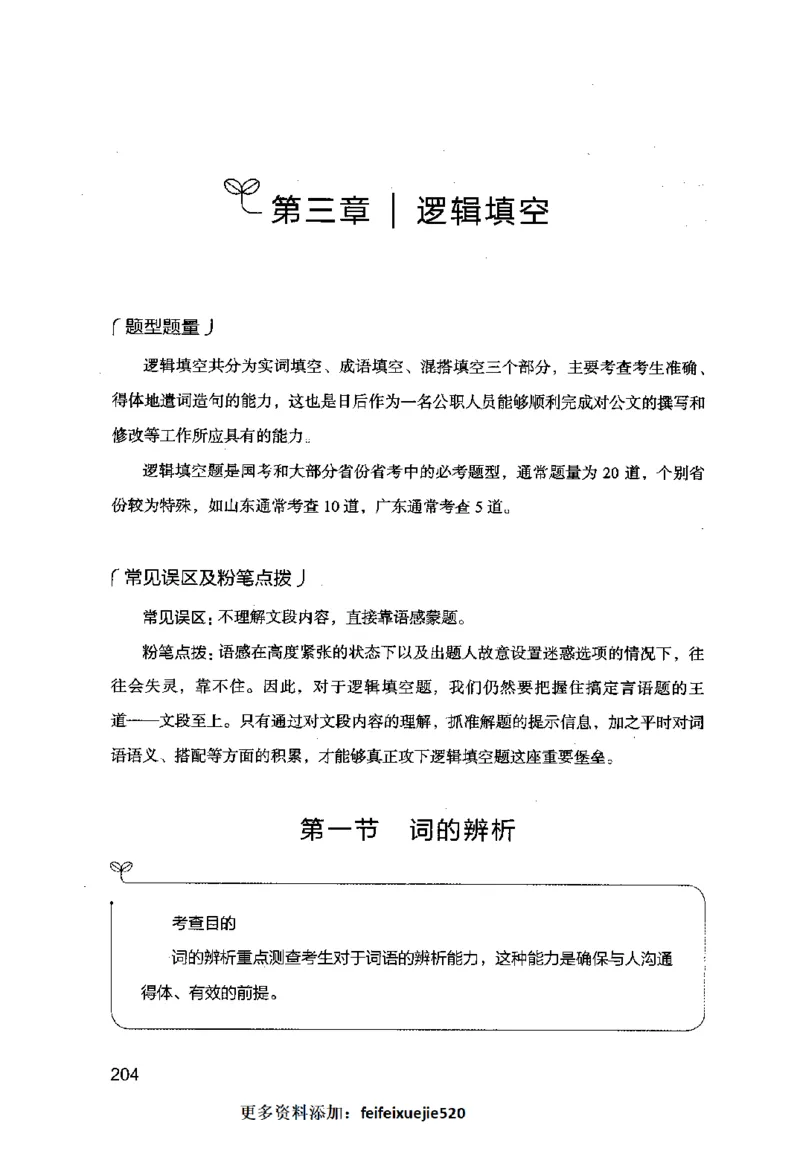 行测的思维（言语理解与表达）_26吉林考备考资料包_04行测资料包（笔记图推导图等）_03行测的思维