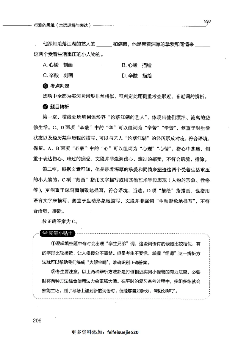 行测的思维（言语理解与表达）_26吉林考备考资料包_04行测资料包（笔记图推导图等）_03行测的思维