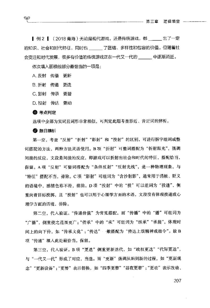 行测的思维（言语理解与表达）_26吉林考备考资料包_04行测资料包（笔记图推导图等）_03行测的思维