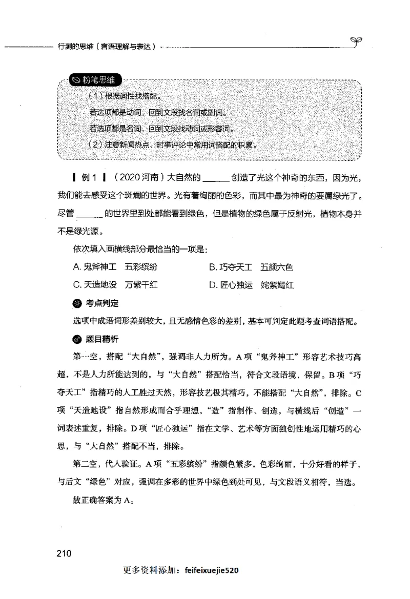 行测的思维（言语理解与表达）_26吉林考备考资料包_04行测资料包（笔记图推导图等）_03行测的思维