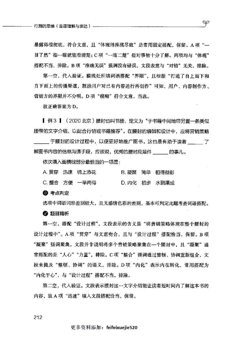 行测的思维（言语理解与表达）_26吉林考备考资料包_04行测资料包（笔记图推导图等）_03行测的思维