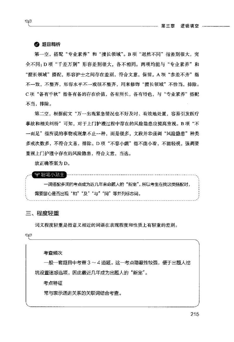 行测的思维（言语理解与表达）_26吉林考备考资料包_04行测资料包（笔记图推导图等）_03行测的思维
