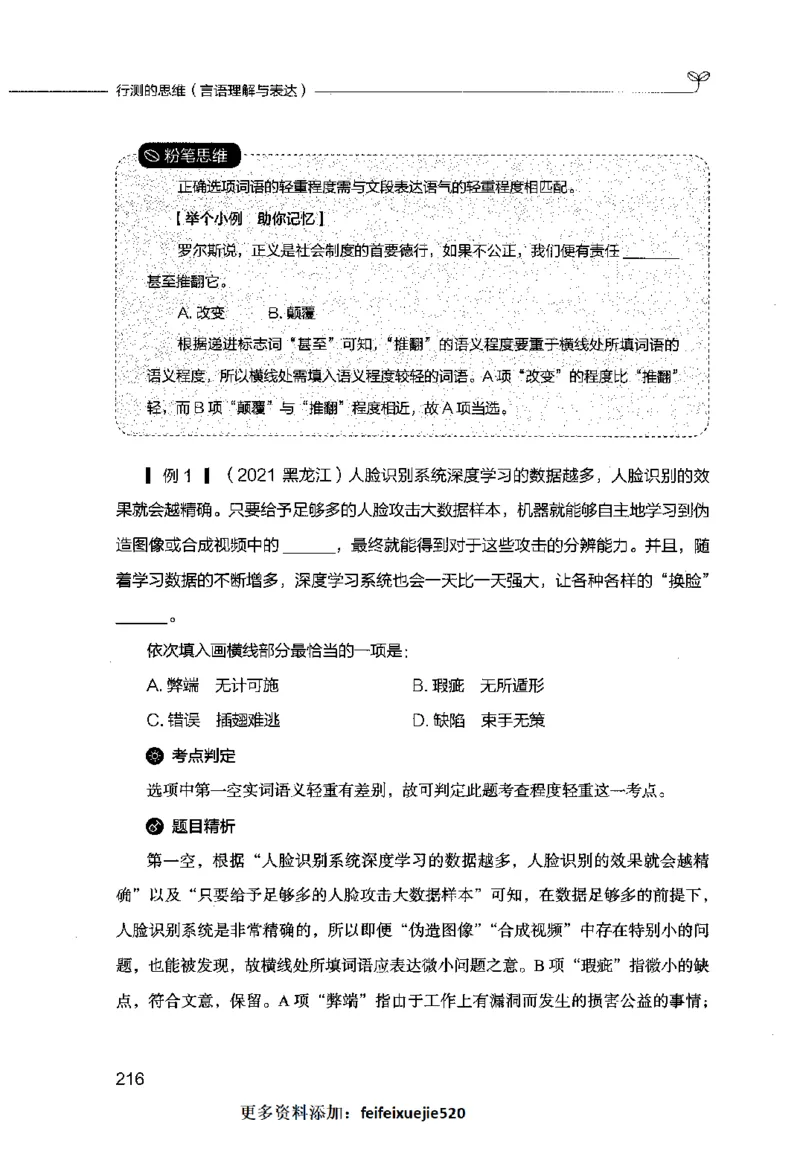 行测的思维（言语理解与表达）_26吉林考备考资料包_04行测资料包（笔记图推导图等）_03行测的思维
