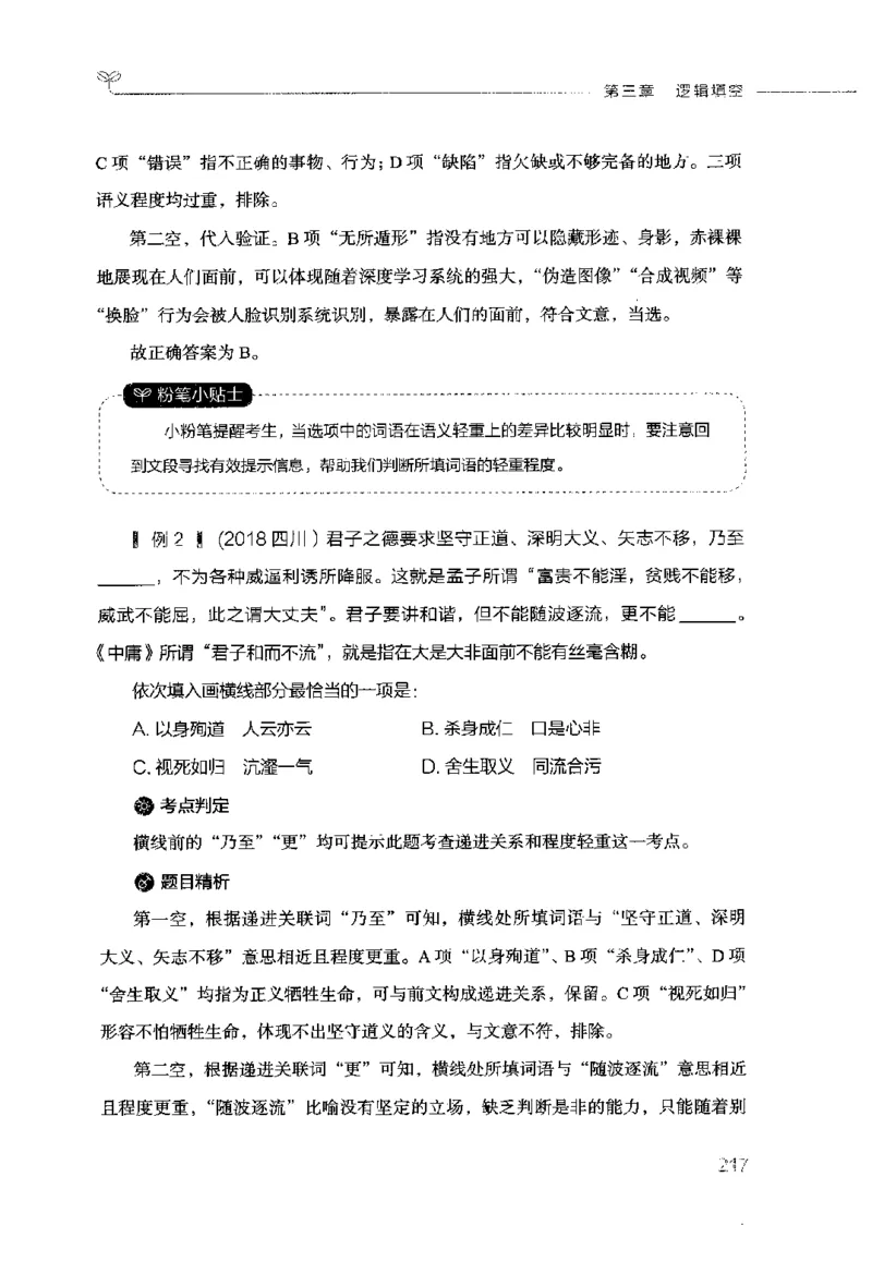 行测的思维（言语理解与表达）_26吉林考备考资料包_04行测资料包（笔记图推导图等）_03行测的思维