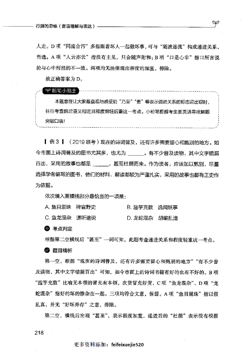 行测的思维（言语理解与表达）_26吉林考备考资料包_04行测资料包（笔记图推导图等）_03行测的思维