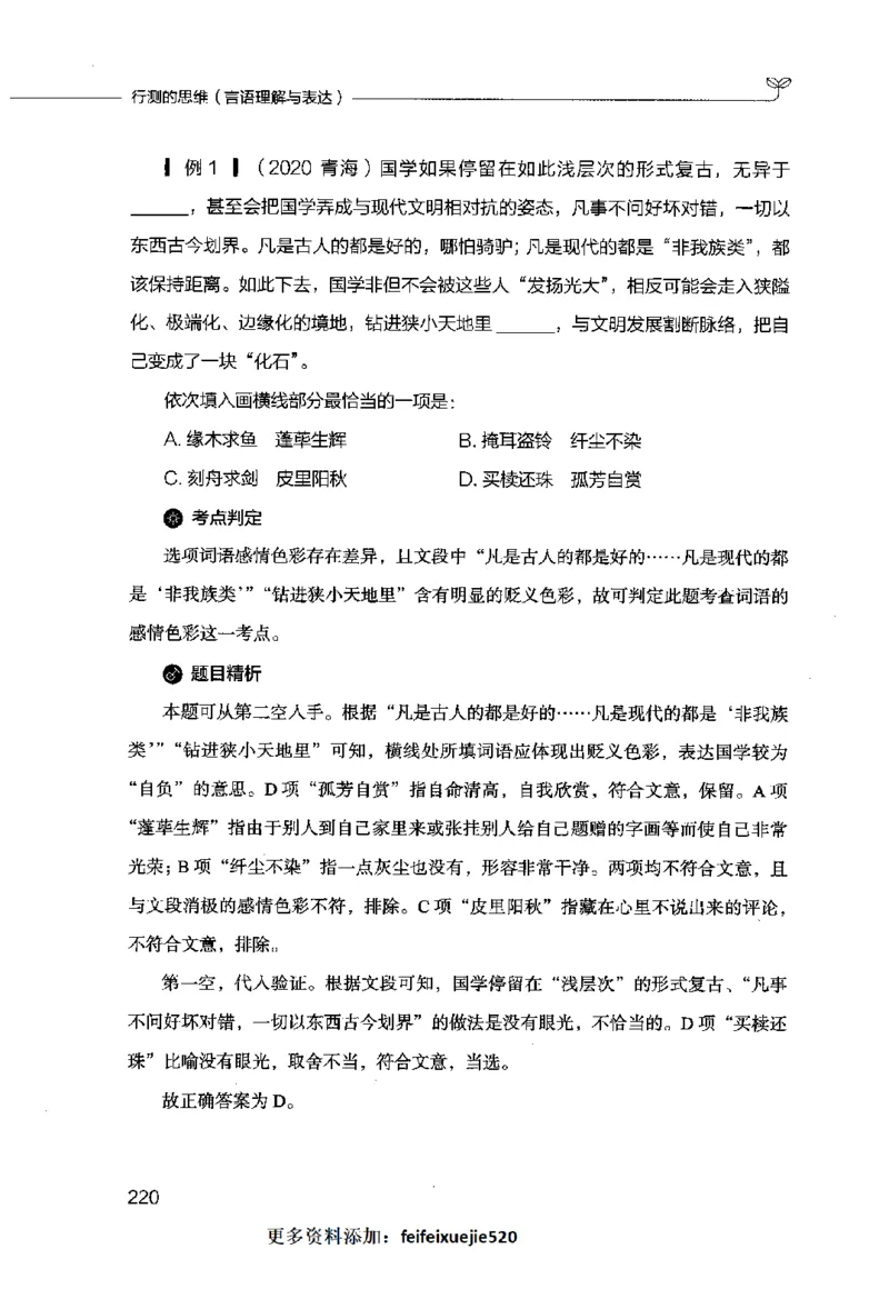 行测的思维（言语理解与表达）_26吉林考备考资料包_04行测资料包（笔记图推导图等）_03行测的思维