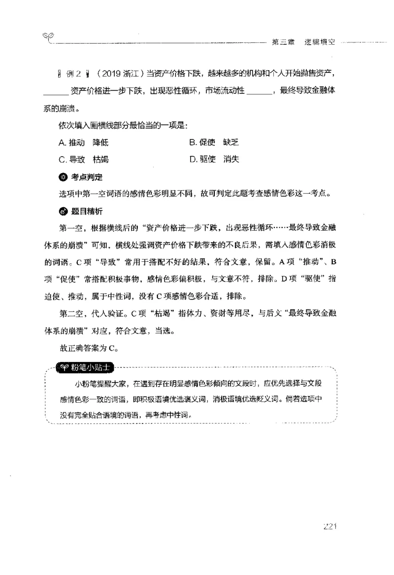 行测的思维（言语理解与表达）_26吉林考备考资料包_04行测资料包（笔记图推导图等）_03行测的思维