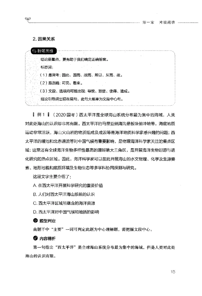 行测的思维（言语理解与表达）_26吉林考备考资料包_04行测资料包（笔记图推导图等）_03行测的思维