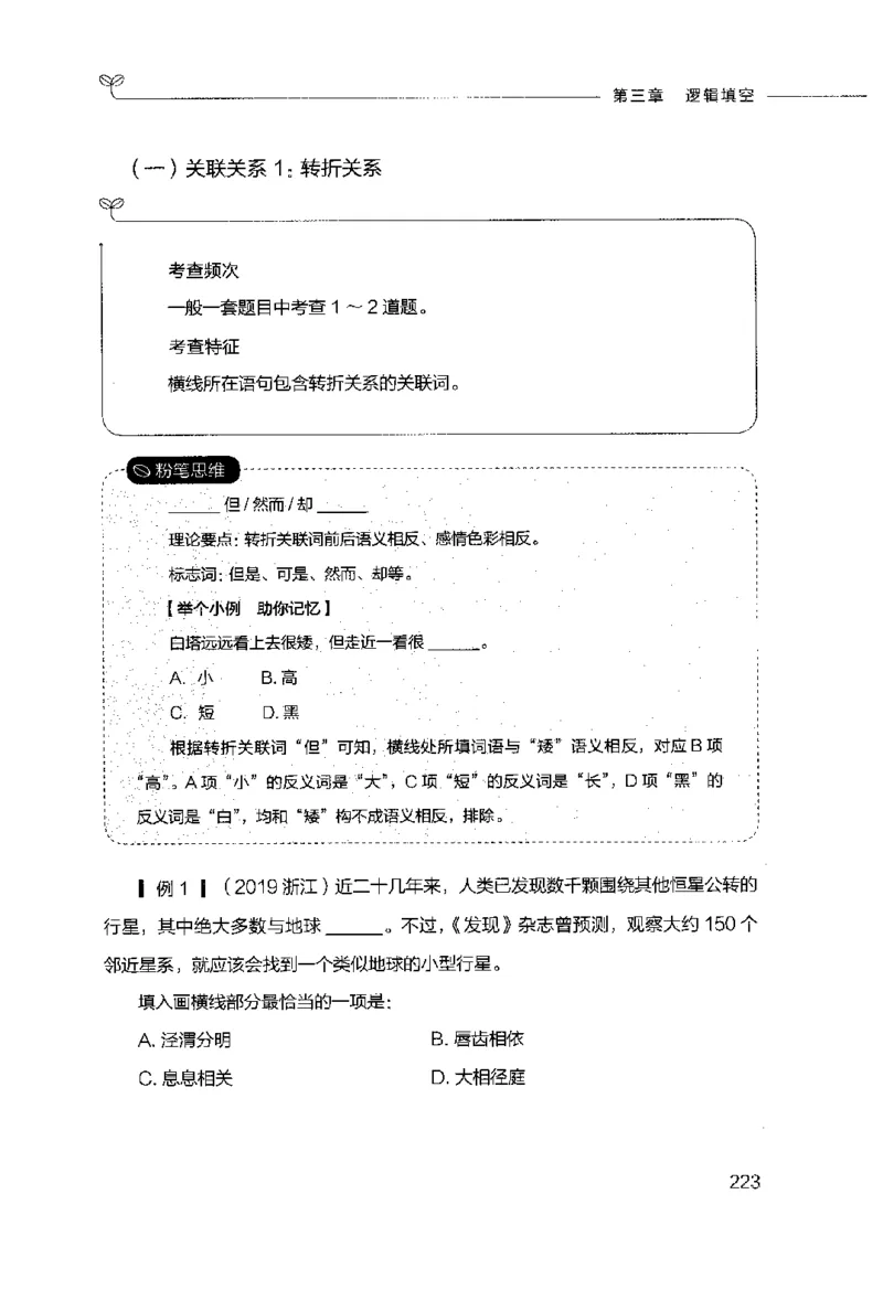 行测的思维（言语理解与表达）_26吉林考备考资料包_04行测资料包（笔记图推导图等）_03行测的思维