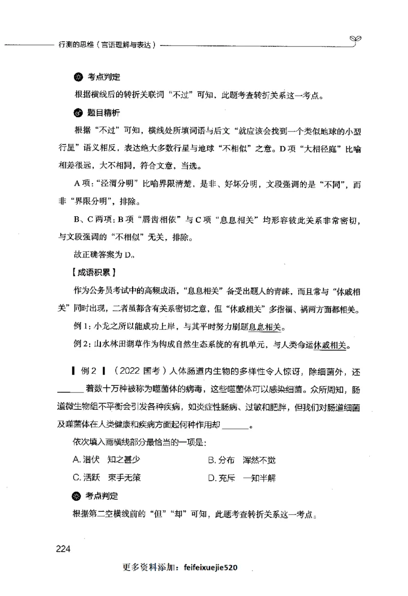 行测的思维（言语理解与表达）_26吉林考备考资料包_04行测资料包（笔记图推导图等）_03行测的思维