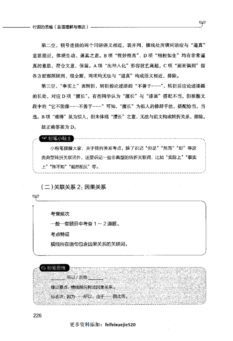 行测的思维（言语理解与表达）_26吉林考备考资料包_04行测资料包（笔记图推导图等）_03行测的思维