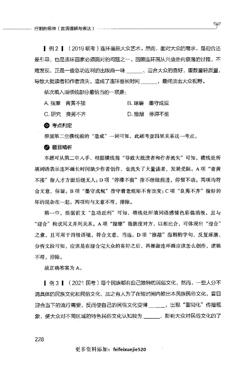 行测的思维（言语理解与表达）_26吉林考备考资料包_04行测资料包（笔记图推导图等）_03行测的思维