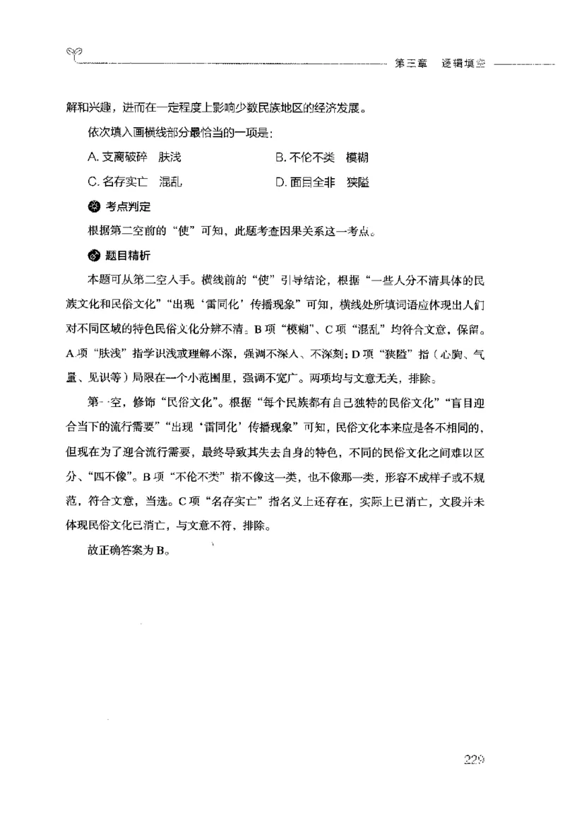 行测的思维（言语理解与表达）_26吉林考备考资料包_04行测资料包（笔记图推导图等）_03行测的思维