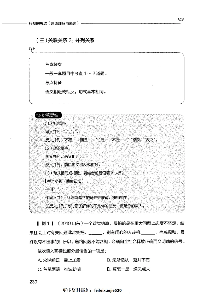 行测的思维（言语理解与表达）_26吉林考备考资料包_04行测资料包（笔记图推导图等）_03行测的思维
